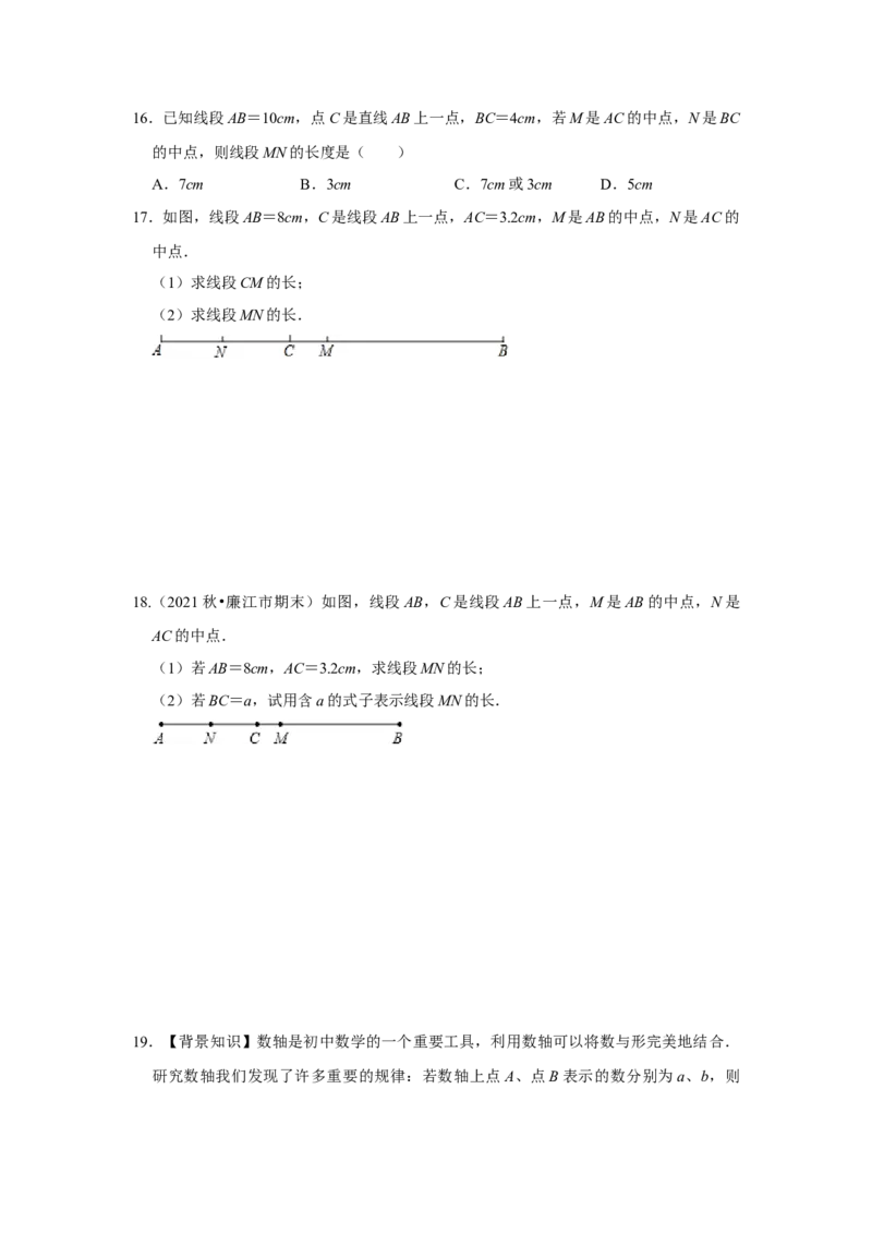 专题11直线、射线与线段（知识大串讲）（原卷版）_初中数学人教版_7上-初中数学人教版_7上-初中数学人教版（旧版）赠送_06习题试卷_6期中期末复习专题