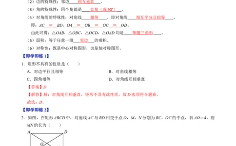 专题21.4矩形的性质（高效培优讲义）（解析版）_初中数学人教版_八年级数学下册_保存转存之后查看(1)_2026春季新版-持续更新中_第二套-知_08讲义练习