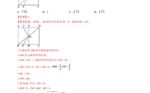 专题21.4矩形的性质（高效培优讲义）（解析版）_初中数学人教版_八年级数学下册_保存转存之后查看(1)_2026春季新版-持续更新中_第二套-知_08讲义练习