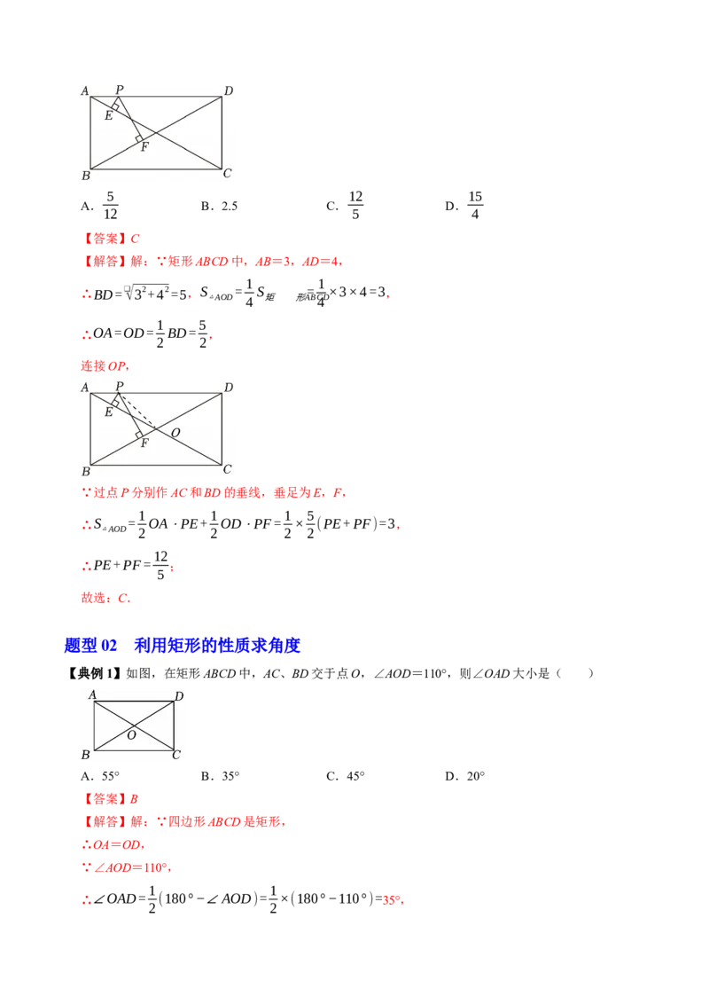 专题21.4矩形的性质（高效培优讲义）（解析版）_初中数学人教版_八年级数学下册_保存转存之后查看(1)_2026春季新版-持续更新中_第二套-知_08讲义练习