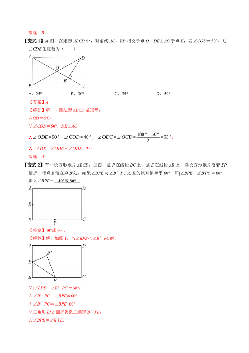 专题21.4矩形的性质（高效培优讲义）（解析版）_初中数学人教版_八年级数学下册_保存转存之后查看(1)_2026春季新版-持续更新中_第二套-知_08讲义练习