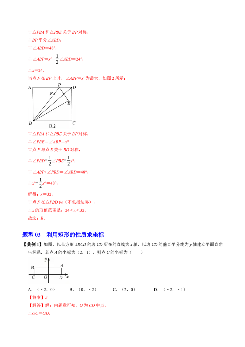 专题21.4矩形的性质（高效培优讲义）（解析版）_初中数学人教版_八年级数学下册_保存转存之后查看(1)_2026春季新版-持续更新中_第二套-知_08讲义练习