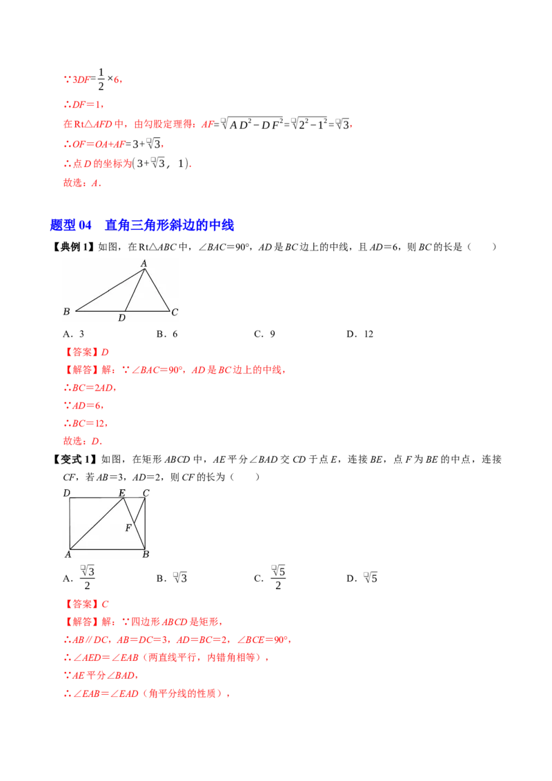 专题21.4矩形的性质（高效培优讲义）（解析版）_初中数学人教版_八年级数学下册_保存转存之后查看(1)_2026春季新版-持续更新中_第二套-知_08讲义练习