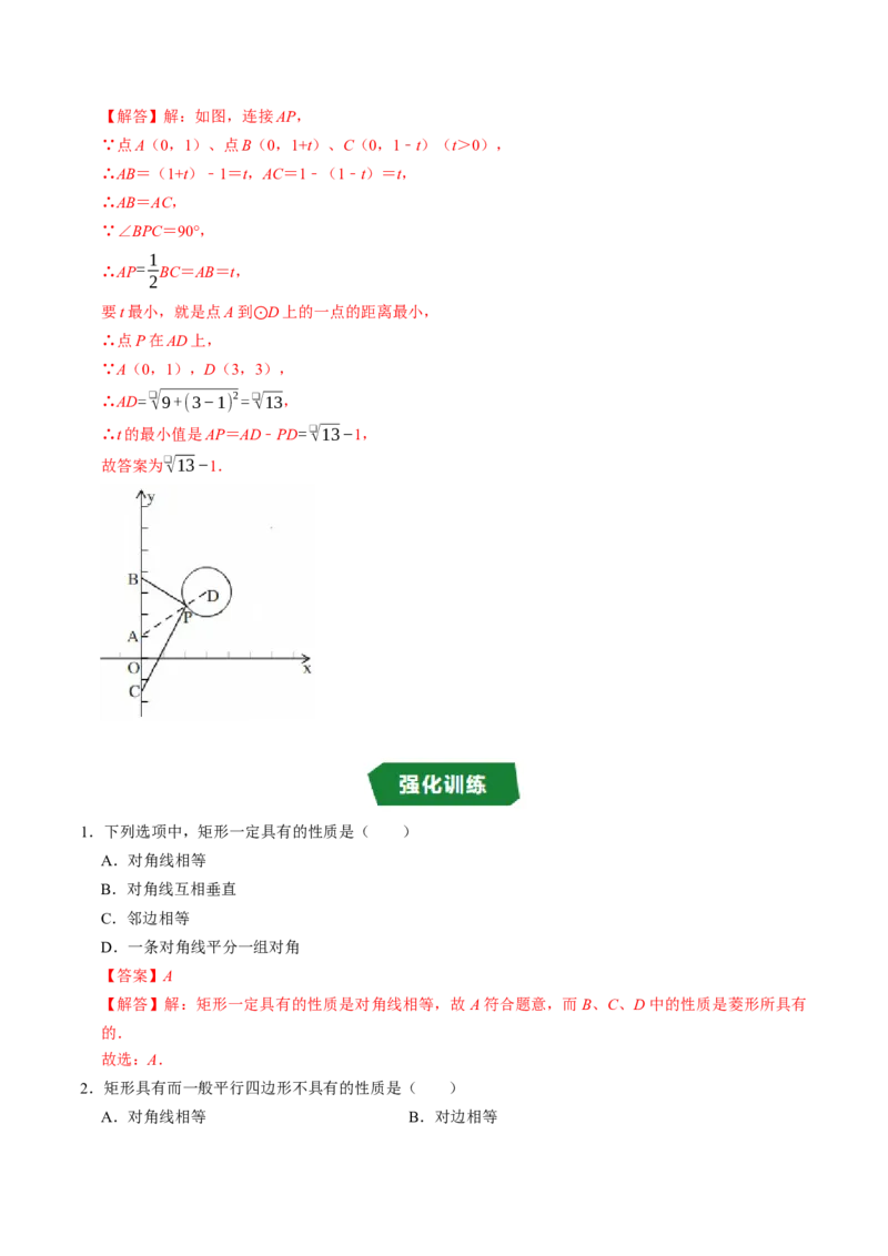 专题21.4矩形的性质（高效培优讲义）（解析版）_初中数学人教版_八年级数学下册_保存转存之后查看(1)_2026春季新版-持续更新中_第二套-知_08讲义练习