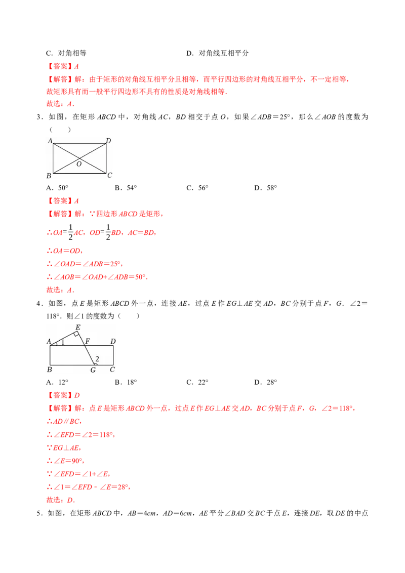 专题21.4矩形的性质（高效培优讲义）（解析版）_初中数学人教版_八年级数学下册_保存转存之后查看(1)_2026春季新版-持续更新中_第二套-知_08讲义练习