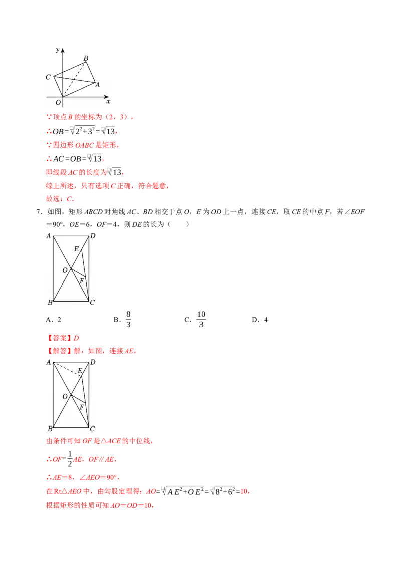 专题21.4矩形的性质（高效培优讲义）（解析版）_初中数学人教版_八年级数学下册_保存转存之后查看(1)_2026春季新版-持续更新中_第二套-知_08讲义练习