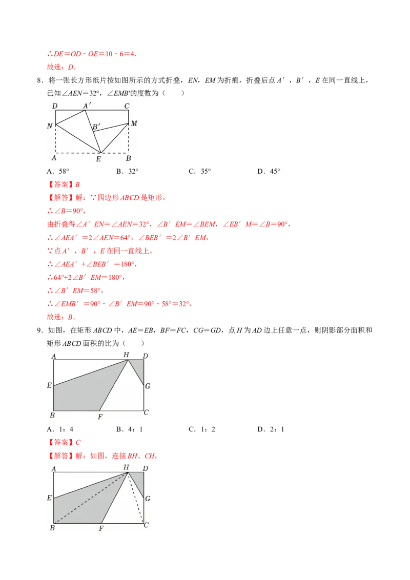 专题21.4矩形的性质（高效培优讲义）（解析版）_初中数学人教版_八年级数学下册_保存转存之后查看(1)_2026春季新版-持续更新中_第二套-知_08讲义练习