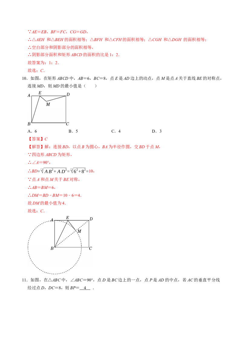 专题21.4矩形的性质（高效培优讲义）（解析版）_初中数学人教版_八年级数学下册_保存转存之后查看(1)_2026春季新版-持续更新中_第二套-知_08讲义练习