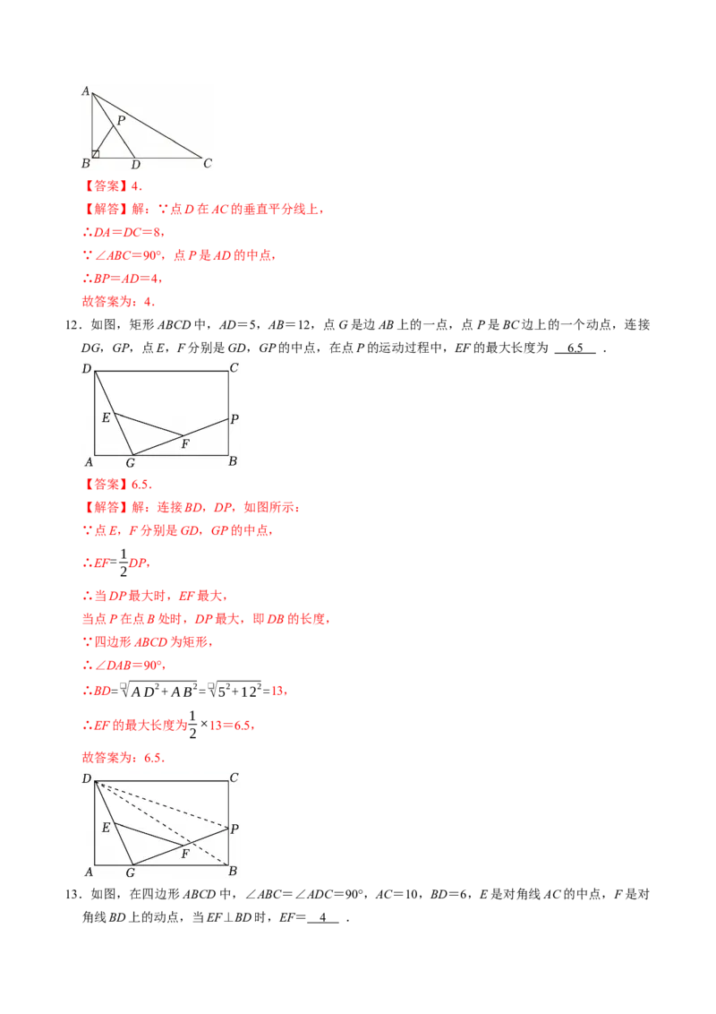 专题21.4矩形的性质（高效培优讲义）（解析版）_初中数学人教版_八年级数学下册_保存转存之后查看(1)_2026春季新版-持续更新中_第二套-知_08讲义练习