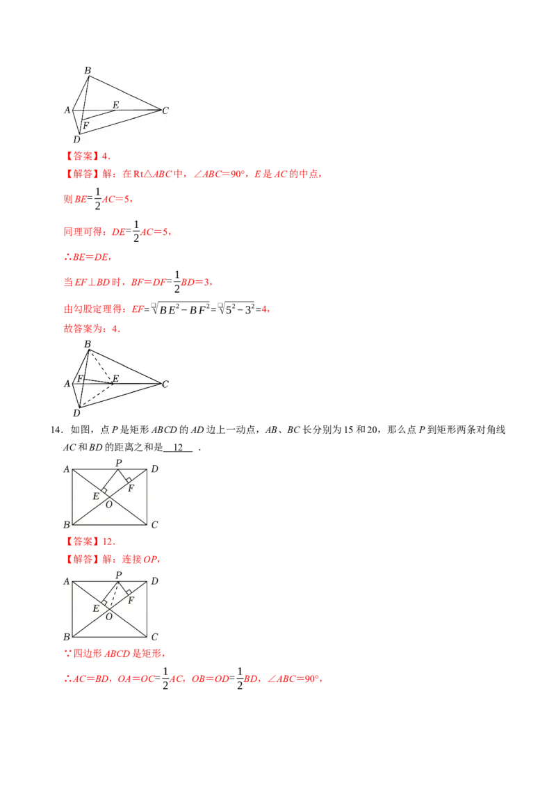 专题21.4矩形的性质（高效培优讲义）（解析版）_初中数学人教版_八年级数学下册_保存转存之后查看(1)_2026春季新版-持续更新中_第二套-知_08讲义练习