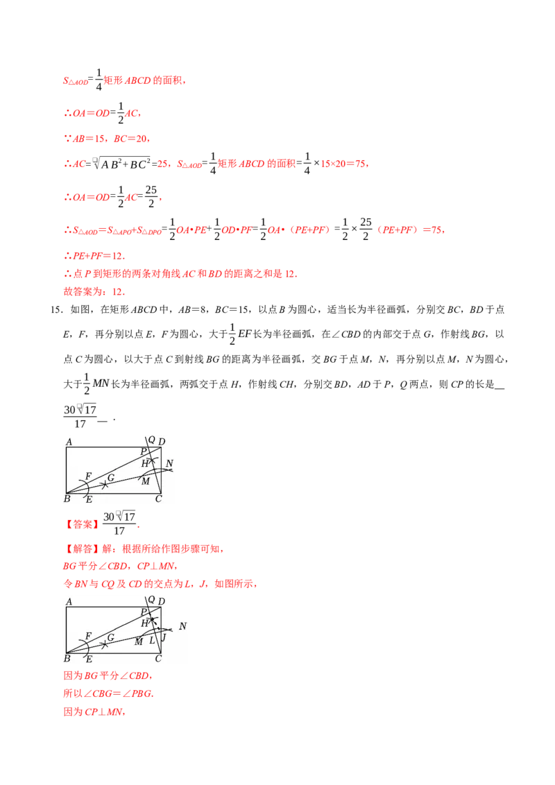 专题21.4矩形的性质（高效培优讲义）（解析版）_初中数学人教版_八年级数学下册_保存转存之后查看(1)_2026春季新版-持续更新中_第二套-知_08讲义练习