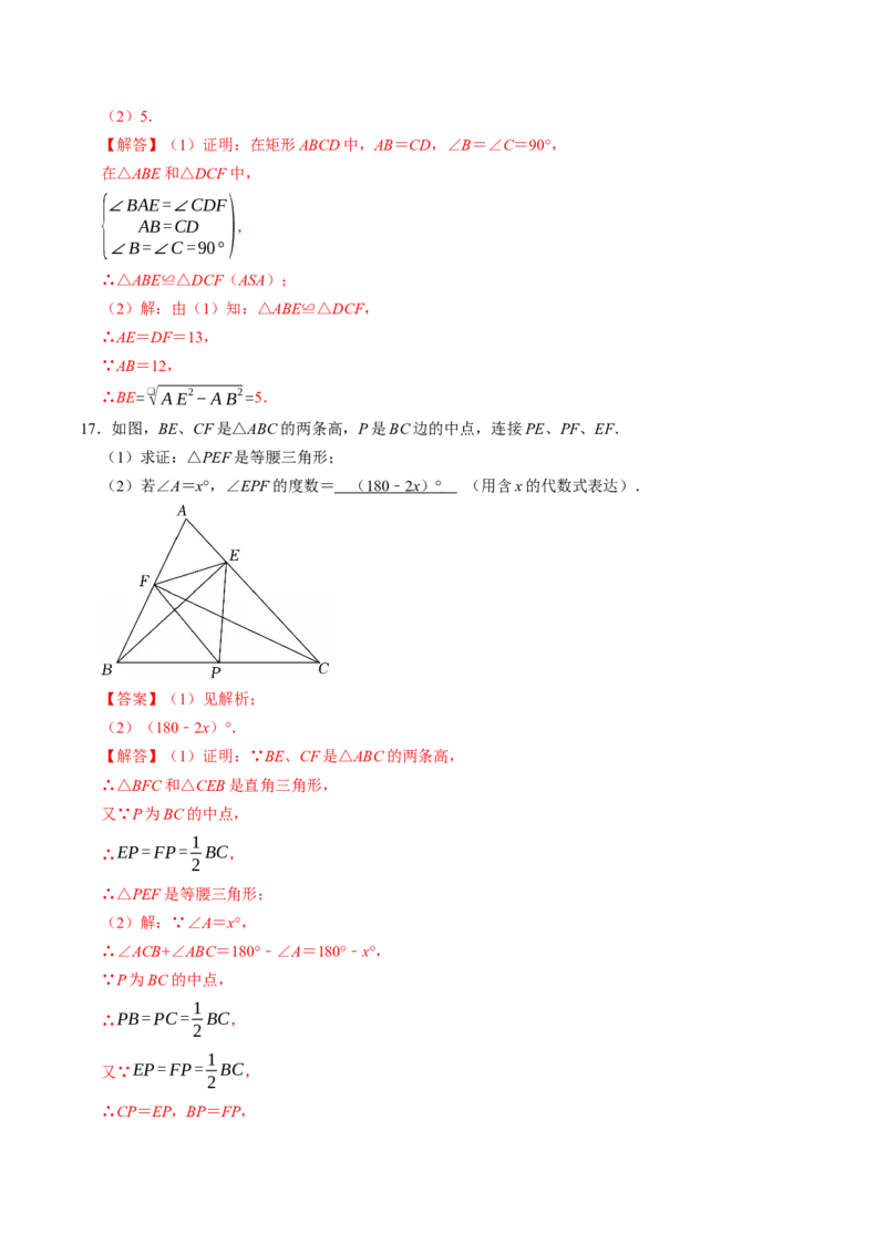 专题21.4矩形的性质（高效培优讲义）（解析版）_初中数学人教版_八年级数学下册_保存转存之后查看(1)_2026春季新版-持续更新中_第二套-知_08讲义练习
