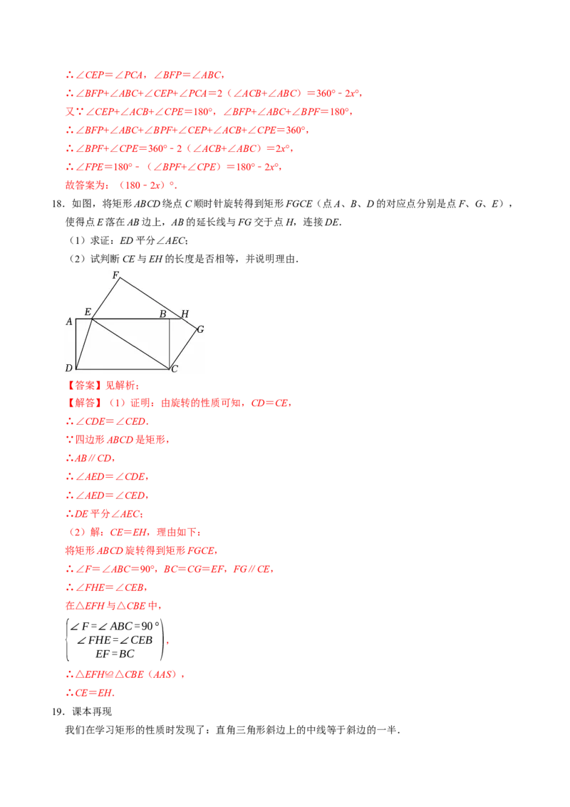 专题21.4矩形的性质（高效培优讲义）（解析版）_初中数学人教版_八年级数学下册_保存转存之后查看(1)_2026春季新版-持续更新中_第二套-知_08讲义练习