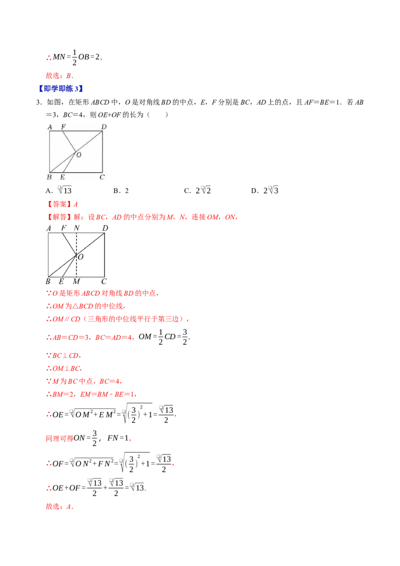专题21.4矩形的性质（高效培优讲义）（解析版）_初中数学人教版_八年级数学下册_保存转存之后查看(1)_2026春季新版-持续更新中_第二套-知_08讲义练习