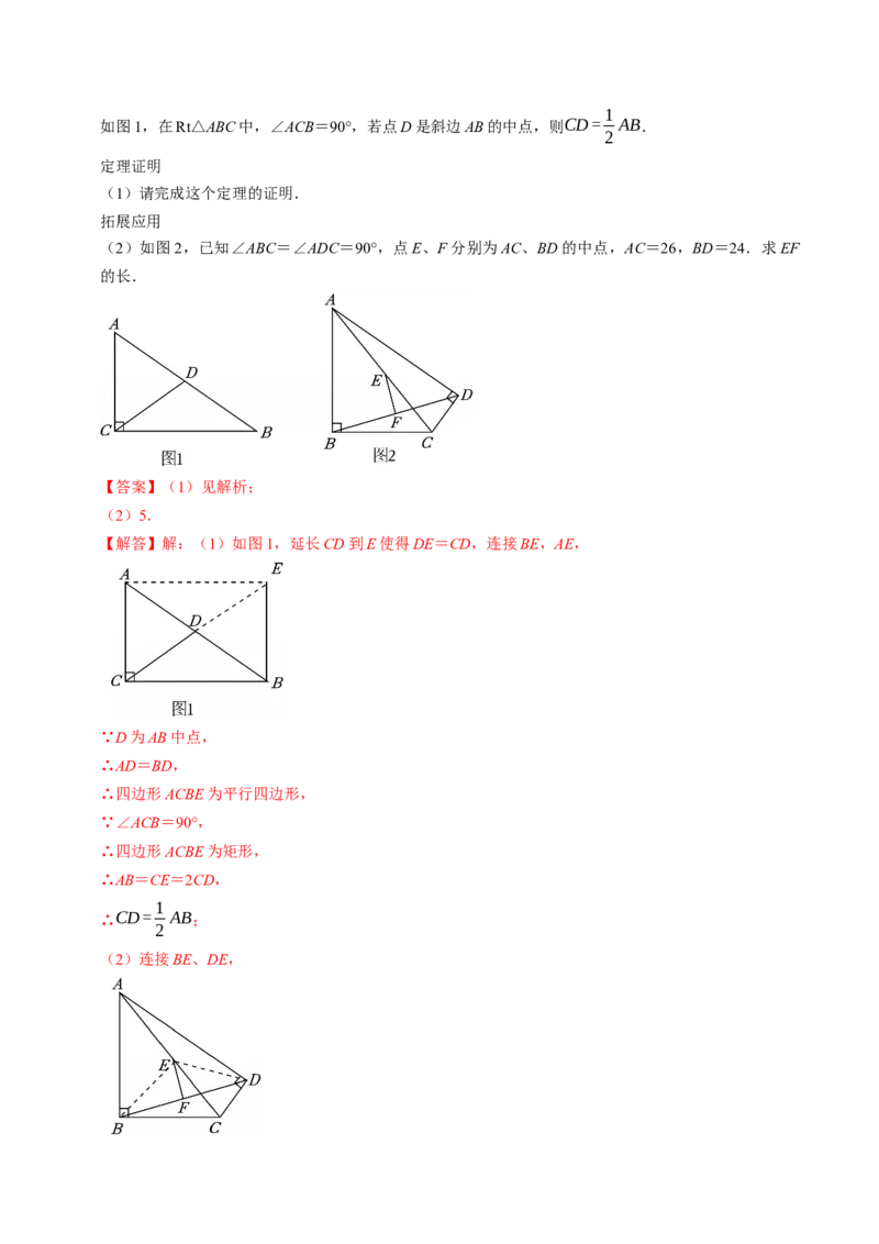 专题21.4矩形的性质（高效培优讲义）（解析版）_初中数学人教版_八年级数学下册_保存转存之后查看(1)_2026春季新版-持续更新中_第二套-知_08讲义练习