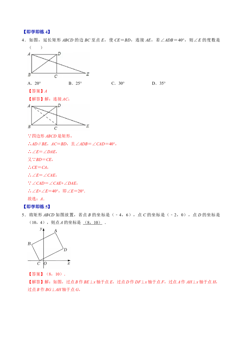 专题21.4矩形的性质（高效培优讲义）（解析版）_初中数学人教版_八年级数学下册_保存转存之后查看(1)_2026春季新版-持续更新中_第二套-知_08讲义练习