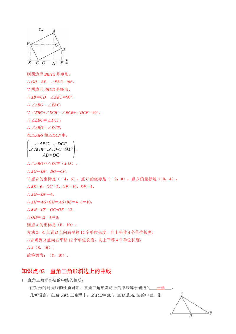 专题21.4矩形的性质（高效培优讲义）（解析版）_初中数学人教版_八年级数学下册_保存转存之后查看(1)_2026春季新版-持续更新中_第二套-知_08讲义练习