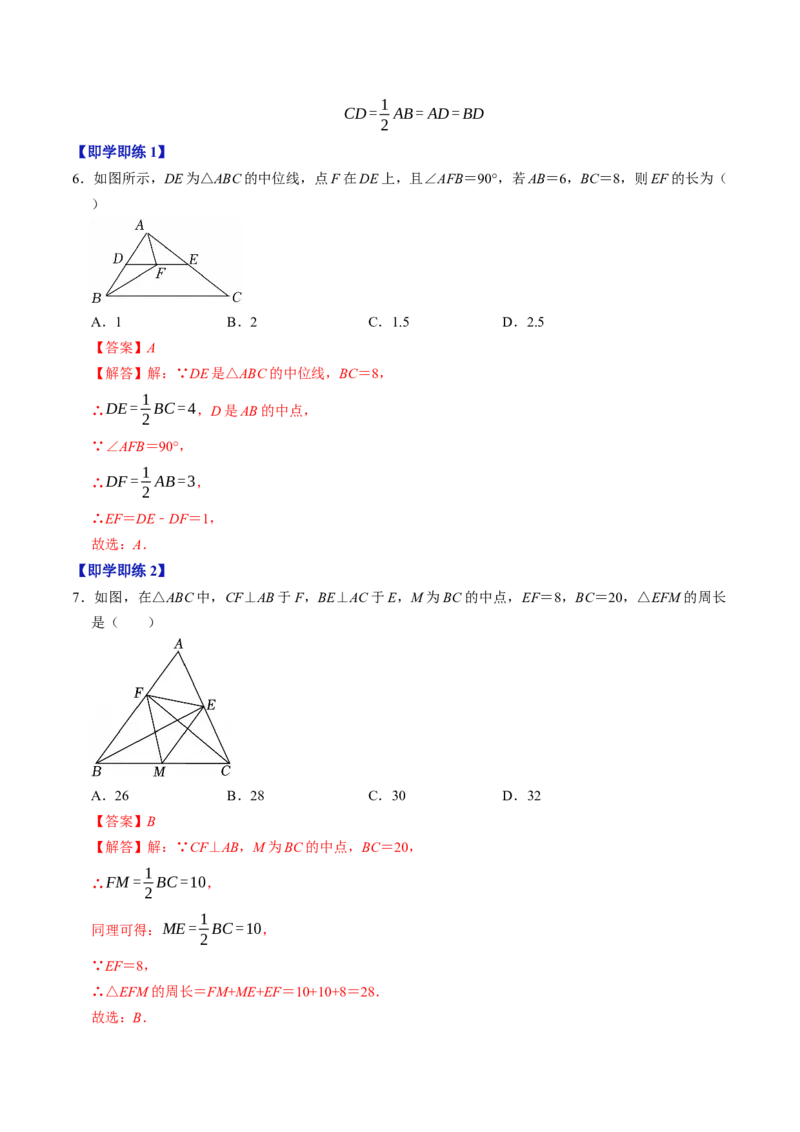 专题21.4矩形的性质（高效培优讲义）（解析版）_初中数学人教版_八年级数学下册_保存转存之后查看(1)_2026春季新版-持续更新中_第二套-知_08讲义练习