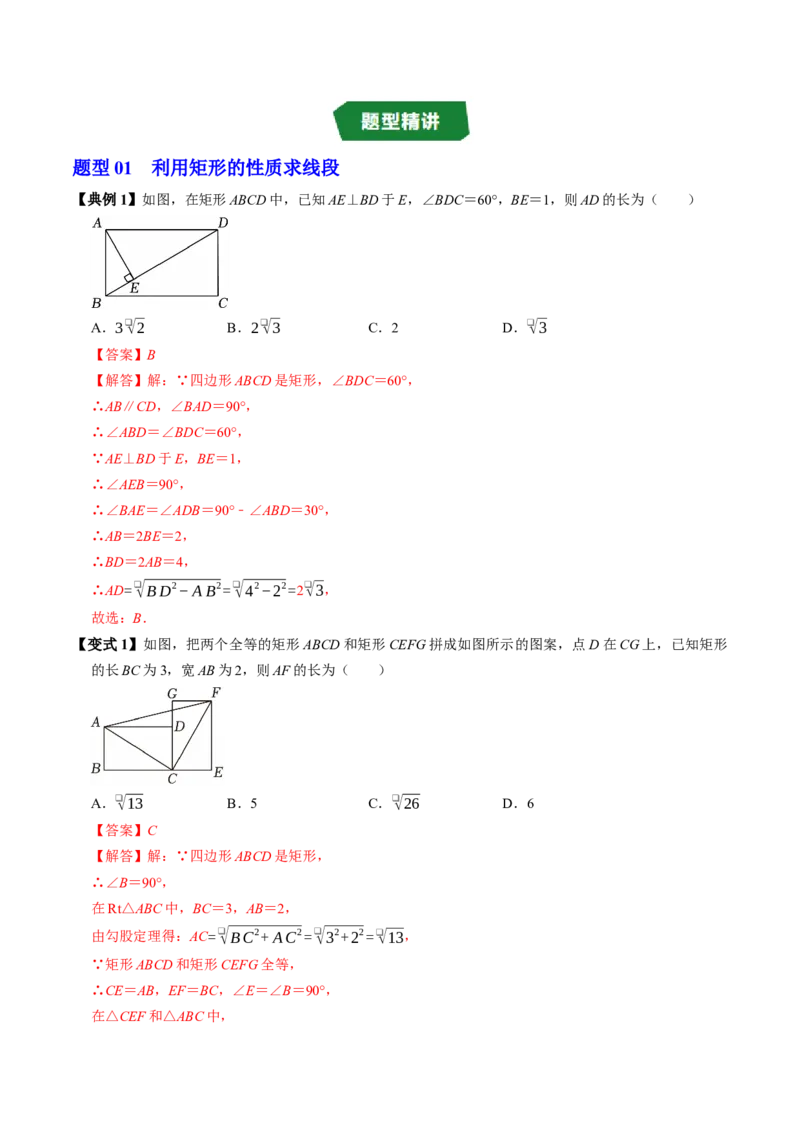 专题21.4矩形的性质（高效培优讲义）（解析版）_初中数学人教版_八年级数学下册_保存转存之后查看(1)_2026春季新版-持续更新中_第二套-知_08讲义练习