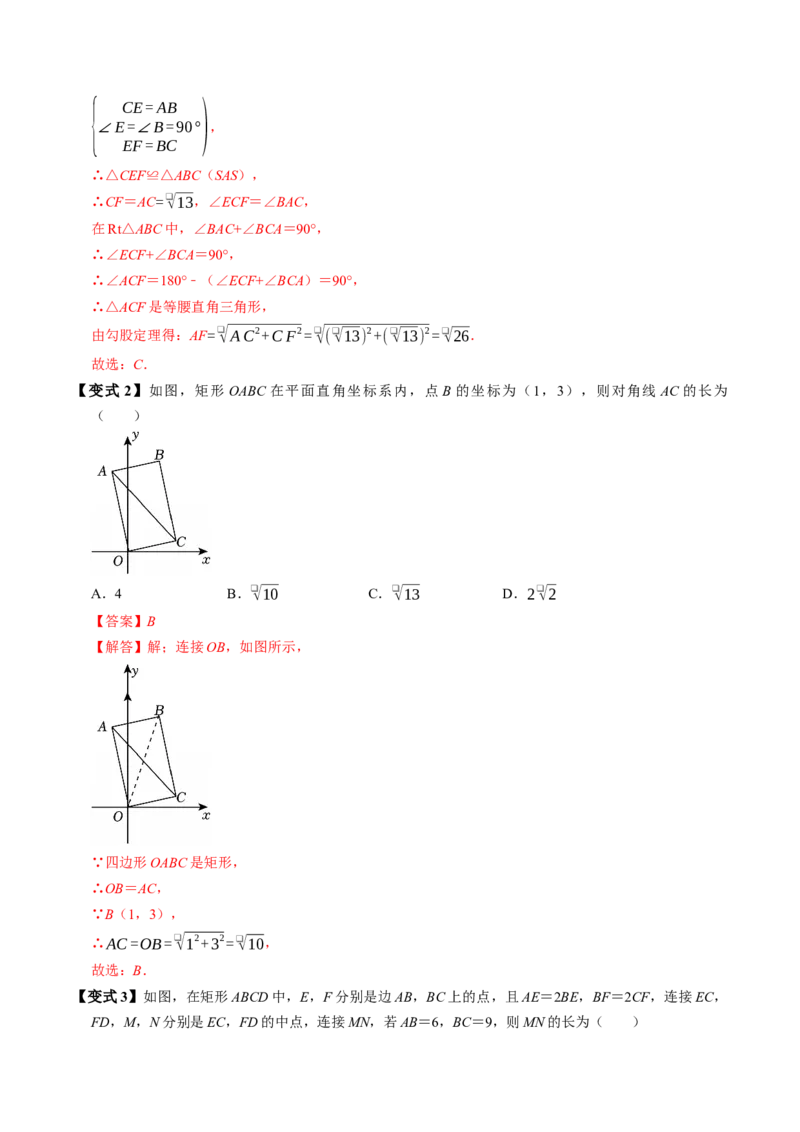 专题21.4矩形的性质（高效培优讲义）（解析版）_初中数学人教版_八年级数学下册_保存转存之后查看(1)_2026春季新版-持续更新中_第二套-知_08讲义练习