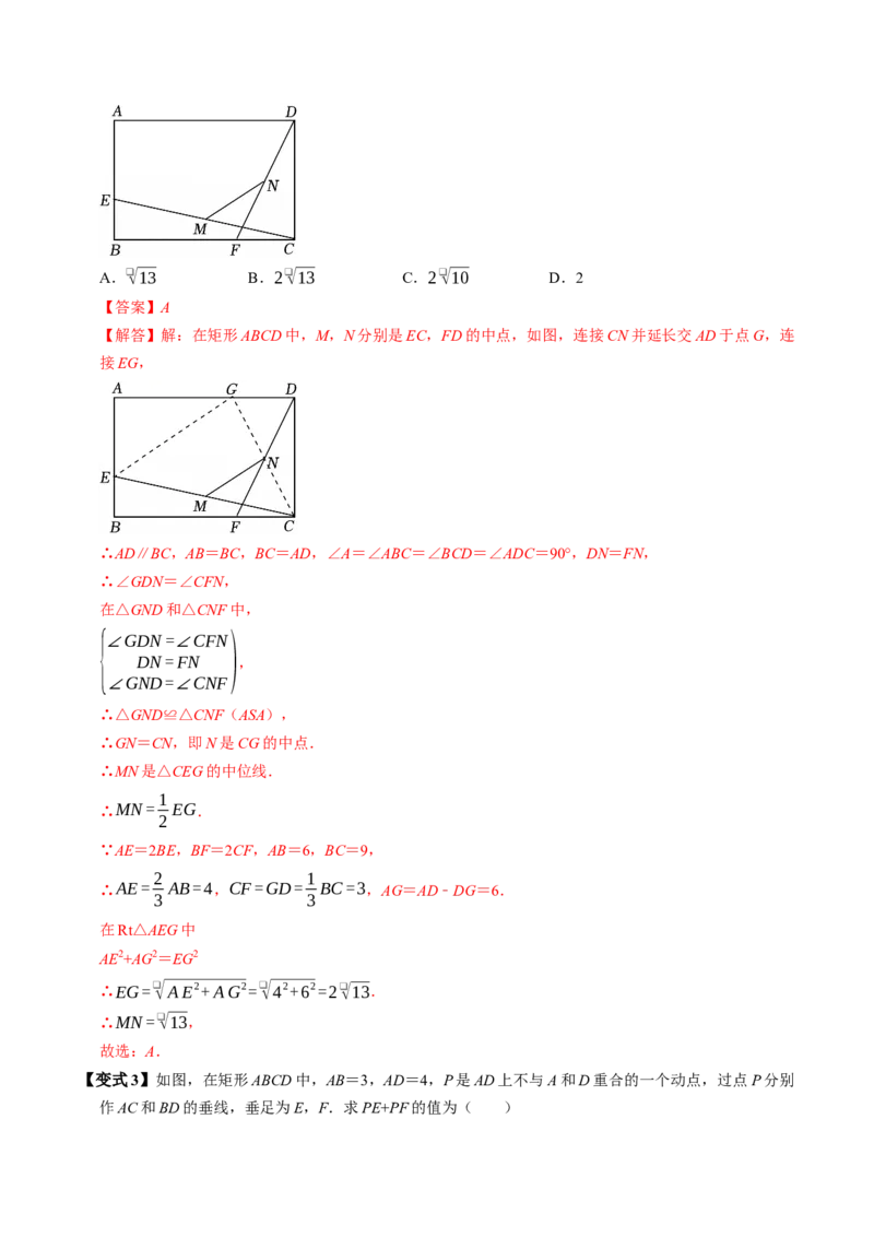 专题21.4矩形的性质（高效培优讲义）（解析版）_初中数学人教版_八年级数学下册_保存转存之后查看(1)_2026春季新版-持续更新中_第二套-知_08讲义练习