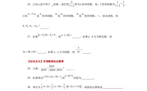 专题1.24有理数的乘法（巩固篇）（专项练习）-2022-2023学年七年级数学上册基础知识专项讲练（人教版）_初中数学人教版_7上-初中数学人教版_7上-初中数学人教版（旧版）赠送_07专项讲练