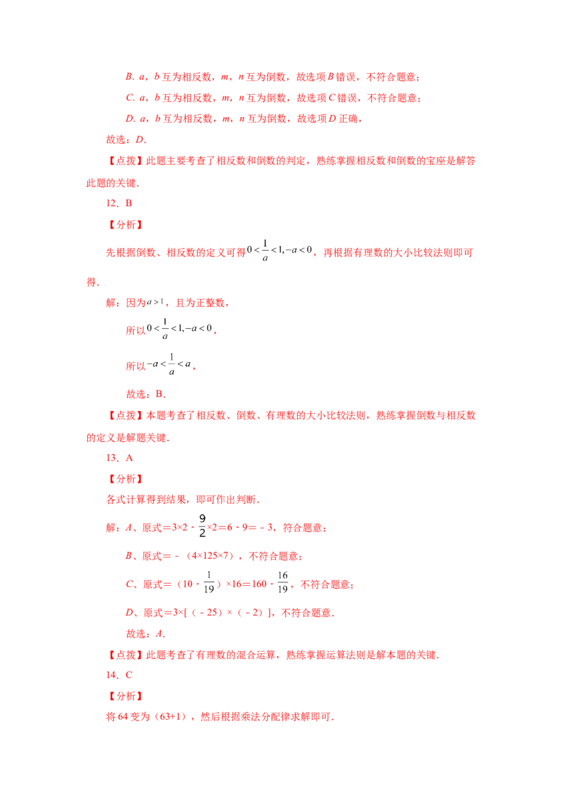 专题1.24有理数的乘法（巩固篇）（专项练习）-2022-2023学年七年级数学上册基础知识专项讲练（人教版）_初中数学人教版_7上-初中数学人教版_7上-初中数学人教版（旧版）赠送_07专项讲练