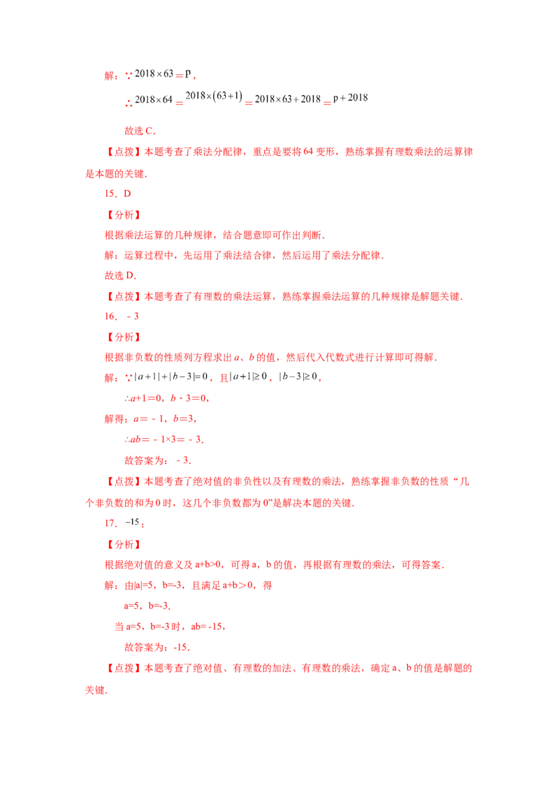 专题1.24有理数的乘法（巩固篇）（专项练习）-2022-2023学年七年级数学上册基础知识专项讲练（人教版）_初中数学人教版_7上-初中数学人教版_7上-初中数学人教版（旧版）赠送_07专项讲练