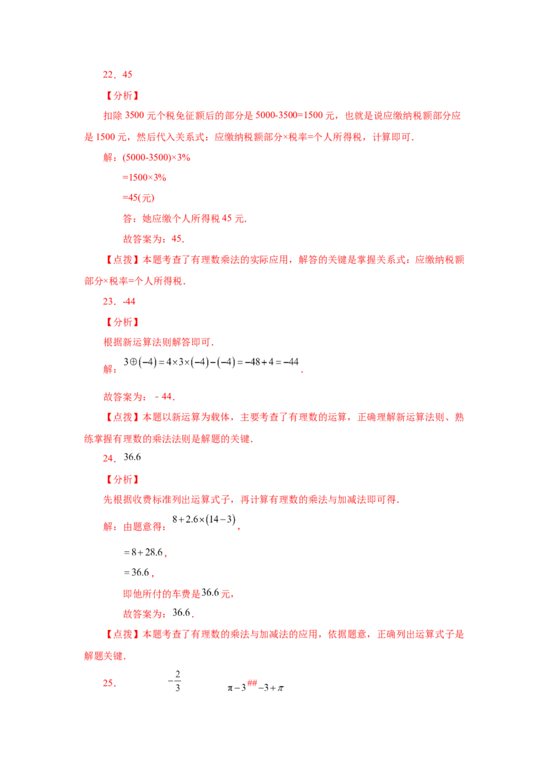 专题1.24有理数的乘法（巩固篇）（专项练习）-2022-2023学年七年级数学上册基础知识专项讲练（人教版）_初中数学人教版_7上-初中数学人教版_7上-初中数学人教版（旧版）赠送_07专项讲练