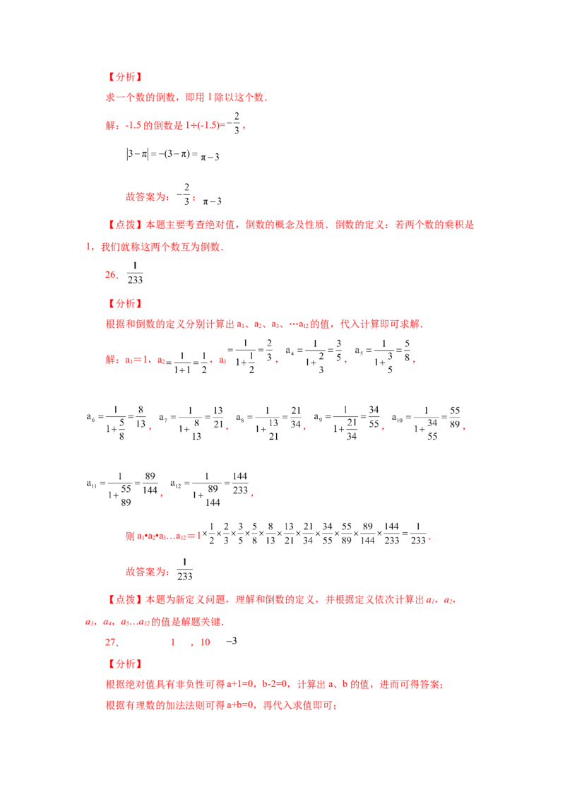 专题1.24有理数的乘法（巩固篇）（专项练习）-2022-2023学年七年级数学上册基础知识专项讲练（人教版）_初中数学人教版_7上-初中数学人教版_7上-初中数学人教版（旧版）赠送_07专项讲练