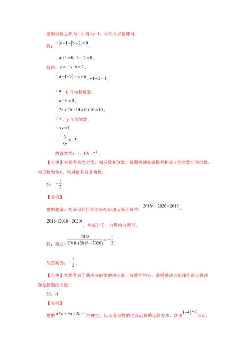 专题1.24有理数的乘法（巩固篇）（专项练习）-2022-2023学年七年级数学上册基础知识专项讲练（人教版）_初中数学人教版_7上-初中数学人教版_7上-初中数学人教版（旧版）赠送_07专项讲练
