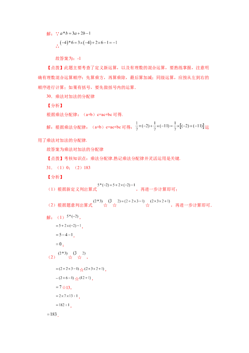 专题1.24有理数的乘法（巩固篇）（专项练习）-2022-2023学年七年级数学上册基础知识专项讲练（人教版）_初中数学人教版_7上-初中数学人教版_7上-初中数学人教版（旧版）赠送_07专项讲练