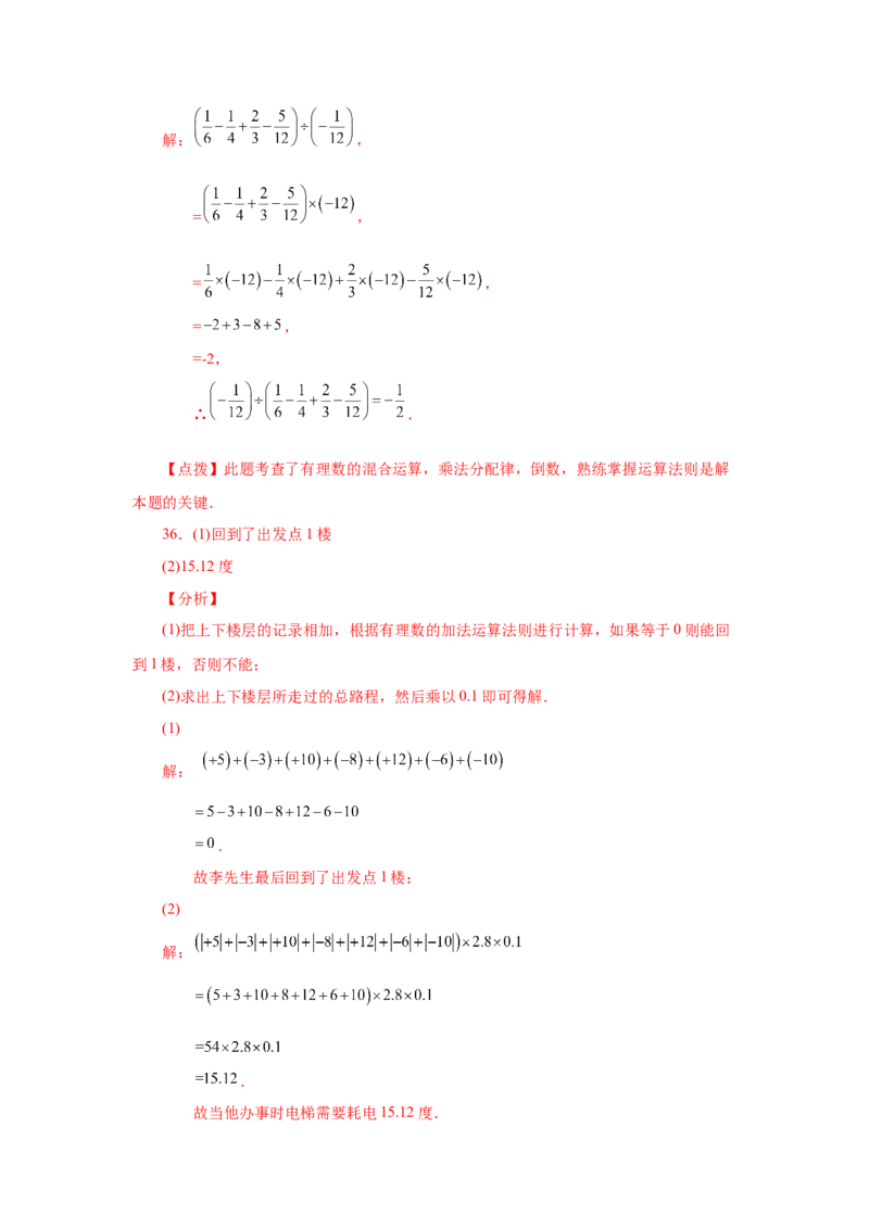 专题1.24有理数的乘法（巩固篇）（专项练习）-2022-2023学年七年级数学上册基础知识专项讲练（人教版）_初中数学人教版_7上-初中数学人教版_7上-初中数学人教版（旧版）赠送_07专项讲练