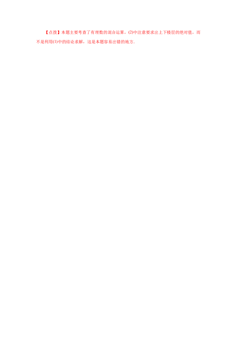 专题1.24有理数的乘法（巩固篇）（专项练习）-2022-2023学年七年级数学上册基础知识专项讲练（人教版）_初中数学人教版_7上-初中数学人教版_7上-初中数学人教版（旧版）赠送_07专项讲练