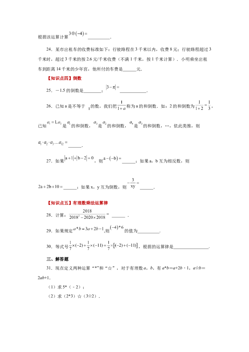 专题1.24有理数的乘法（巩固篇）（专项练习）-2022-2023学年七年级数学上册基础知识专项讲练（人教版）_初中数学人教版_7上-初中数学人教版_7上-初中数学人教版（旧版）赠送_07专项讲练
