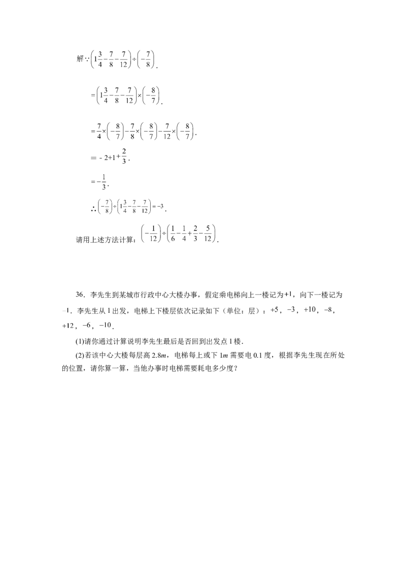 专题1.24有理数的乘法（巩固篇）（专项练习）-2022-2023学年七年级数学上册基础知识专项讲练（人教版）_初中数学人教版_7上-初中数学人教版_7上-初中数学人教版（旧版）赠送_07专项讲练