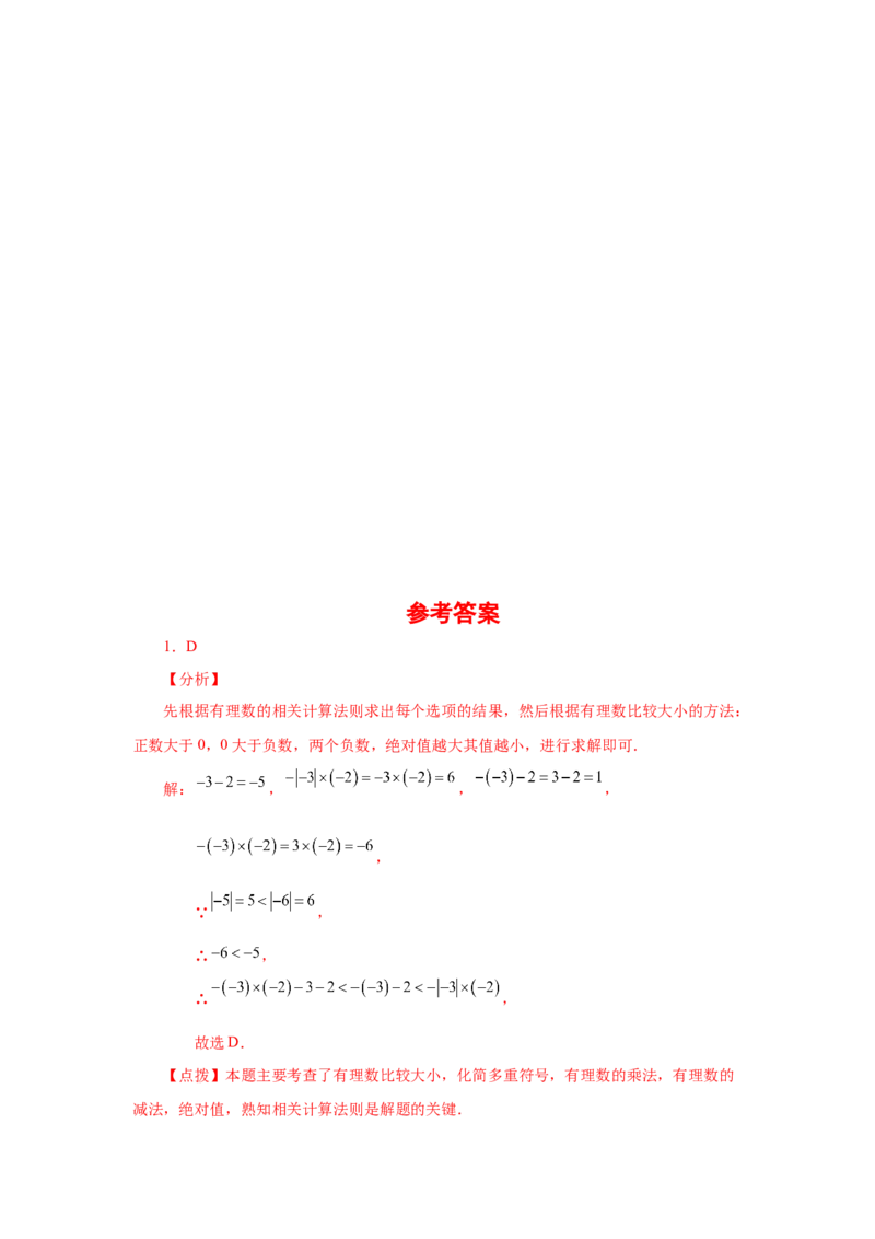 专题1.24有理数的乘法（巩固篇）（专项练习）-2022-2023学年七年级数学上册基础知识专项讲练（人教版）_初中数学人教版_7上-初中数学人教版_7上-初中数学人教版（旧版）赠送_07专项讲练