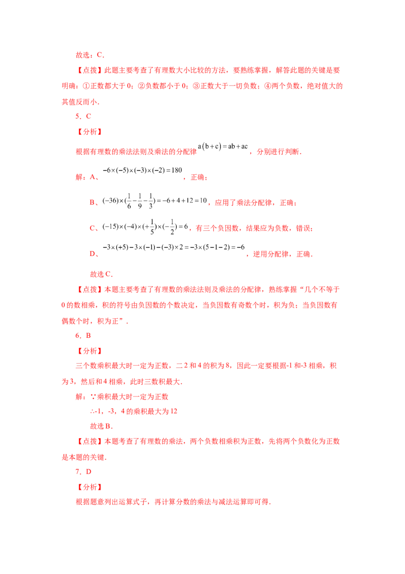 专题1.24有理数的乘法（巩固篇）（专项练习）-2022-2023学年七年级数学上册基础知识专项讲练（人教版）_初中数学人教版_7上-初中数学人教版_7上-初中数学人教版（旧版）赠送_07专项讲练
