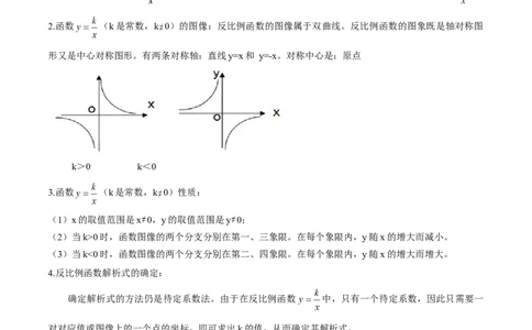 专题26.1反比例函数（原卷版）_初中数学人教版_9下-初中数学人教版_06习题试卷_1同步练习_同步练习（第2套）