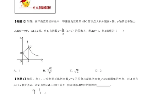 专题26.1反比例函数（原卷版）_初中数学人教版_9下-初中数学人教版_06习题试卷_1同步练习_同步练习（第2套）
