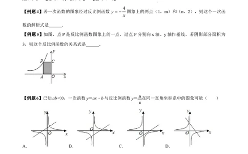 专题26.1反比例函数（原卷版）_初中数学人教版_9下-初中数学人教版_06习题试卷_1同步练习_同步练习（第2套）