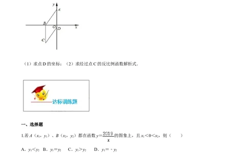 专题26.1反比例函数（原卷版）_初中数学人教版_9下-初中数学人教版_06习题试卷_1同步练习_同步练习（第2套）