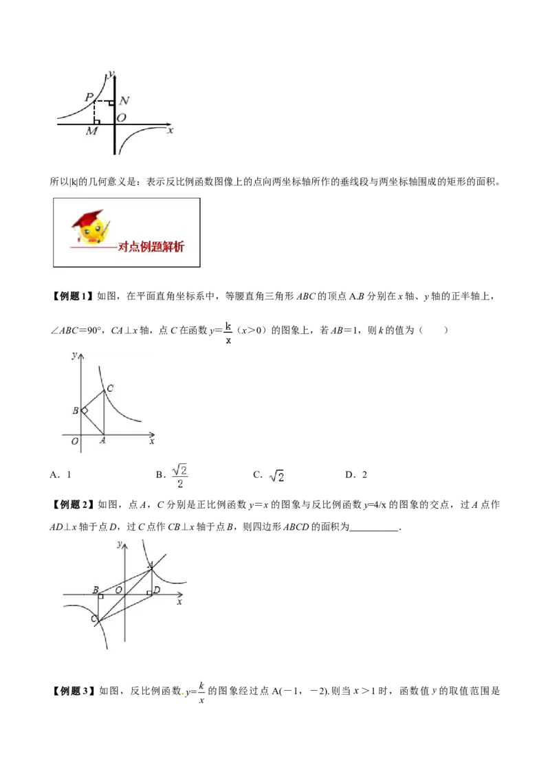 专题26.1反比例函数（原卷版）_初中数学人教版_9下-初中数学人教版_06习题试卷_1同步练习_同步练习（第2套）