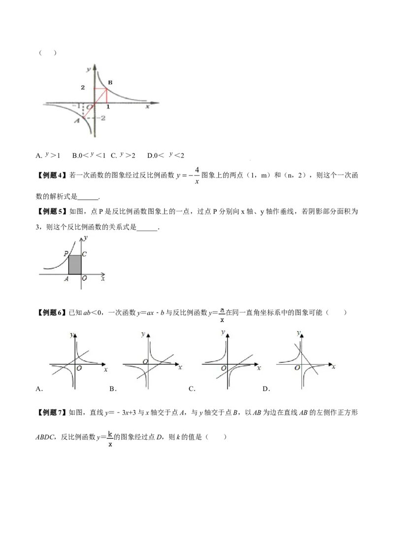 专题26.1反比例函数（原卷版）_初中数学人教版_9下-初中数学人教版_06习题试卷_1同步练习_同步练习（第2套）
