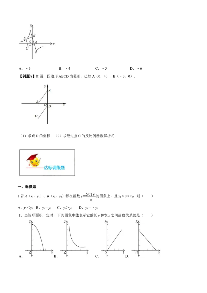 专题26.1反比例函数（原卷版）_初中数学人教版_9下-初中数学人教版_06习题试卷_1同步练习_同步练习（第2套）