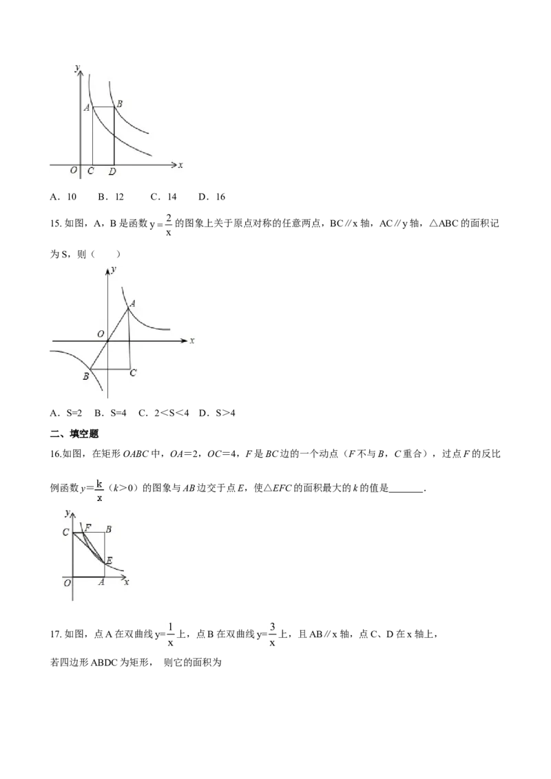 专题26.1反比例函数（原卷版）_初中数学人教版_9下-初中数学人教版_06习题试卷_1同步练习_同步练习（第2套）