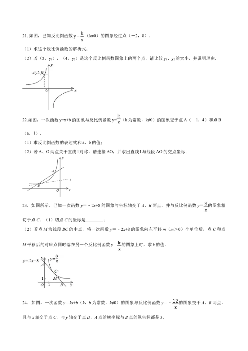 专题26.1反比例函数（原卷版）_初中数学人教版_9下-初中数学人教版_06习题试卷_1同步练习_同步练习（第2套）