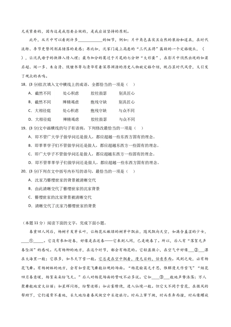 第四单元（单元测试）（原卷版）_高语_高中语文_选择性必修中册_单元测试