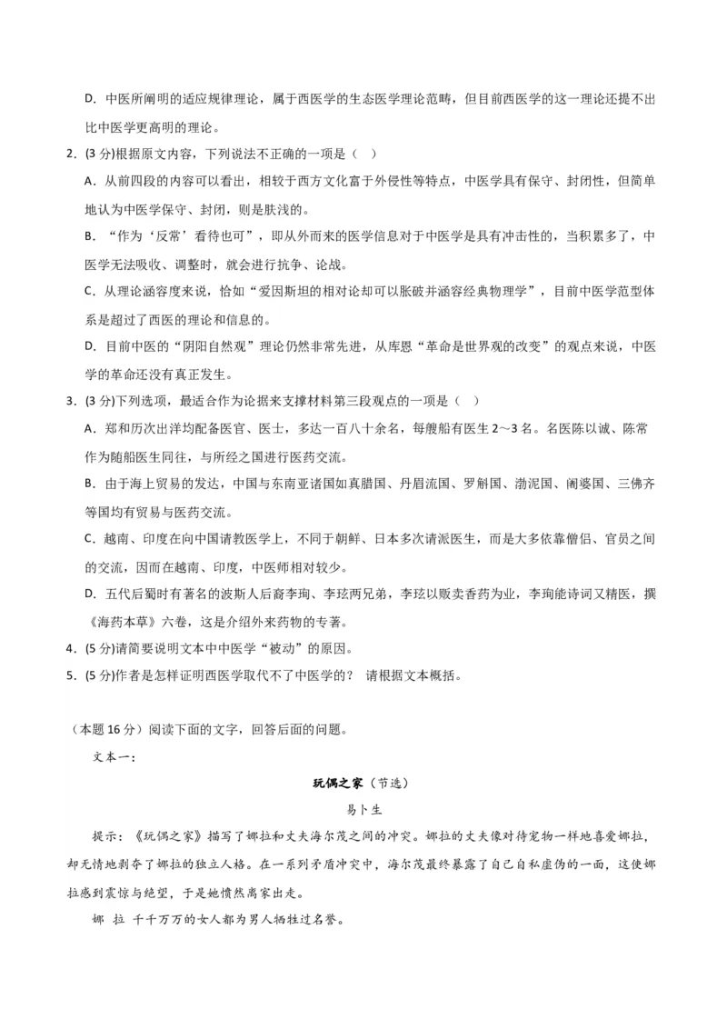 第四单元（单元测试）（原卷版）_高语_高中语文_选择性必修中册_单元测试