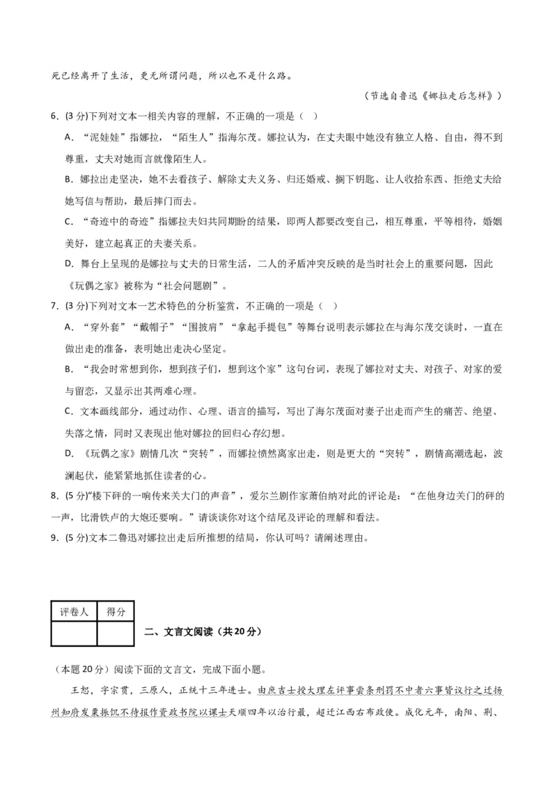 第四单元（单元测试）（原卷版）_高语_高中语文_选择性必修中册_单元测试